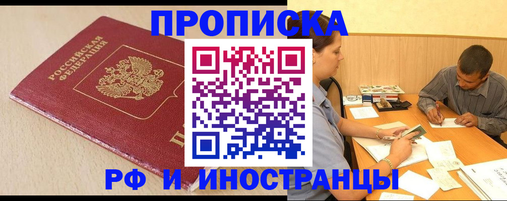 прописка в Кинеле