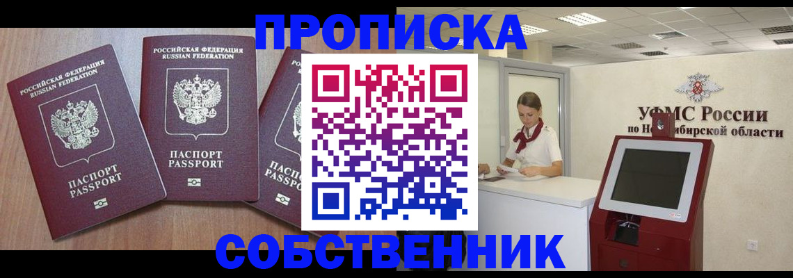 временная регистрация в квартире в Кинеле