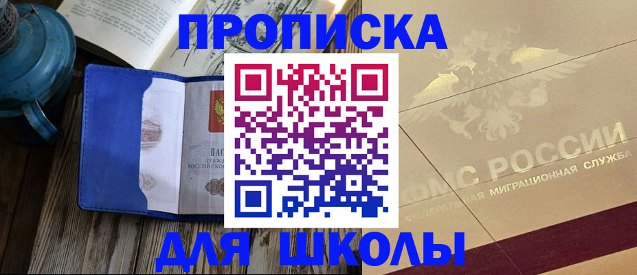 прописка законно в Кинеле