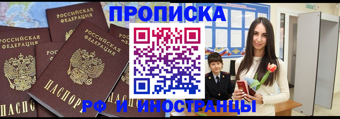 временная регистрация купить в Кинеле